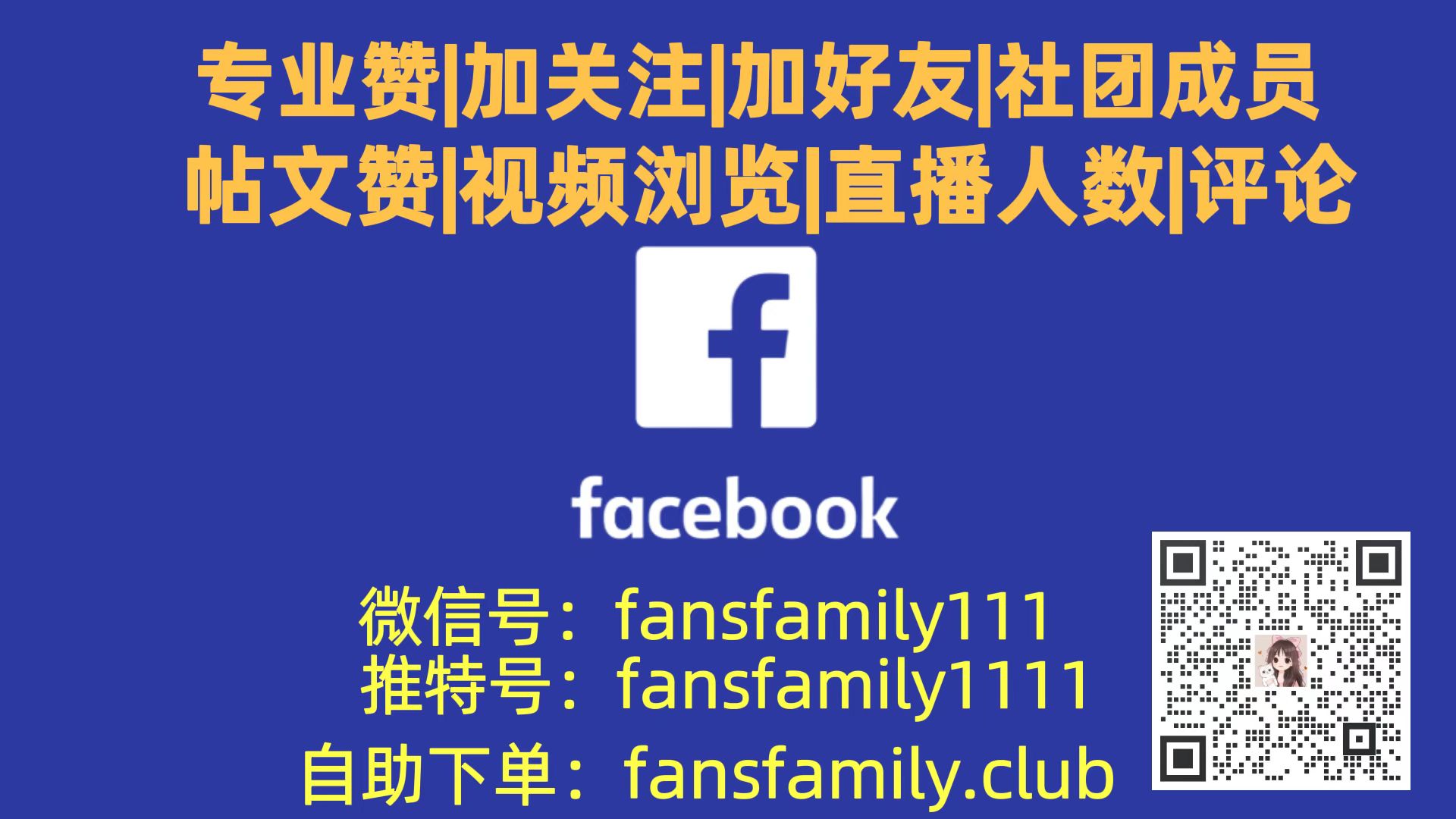 Facebook脸书社交平台规范红线