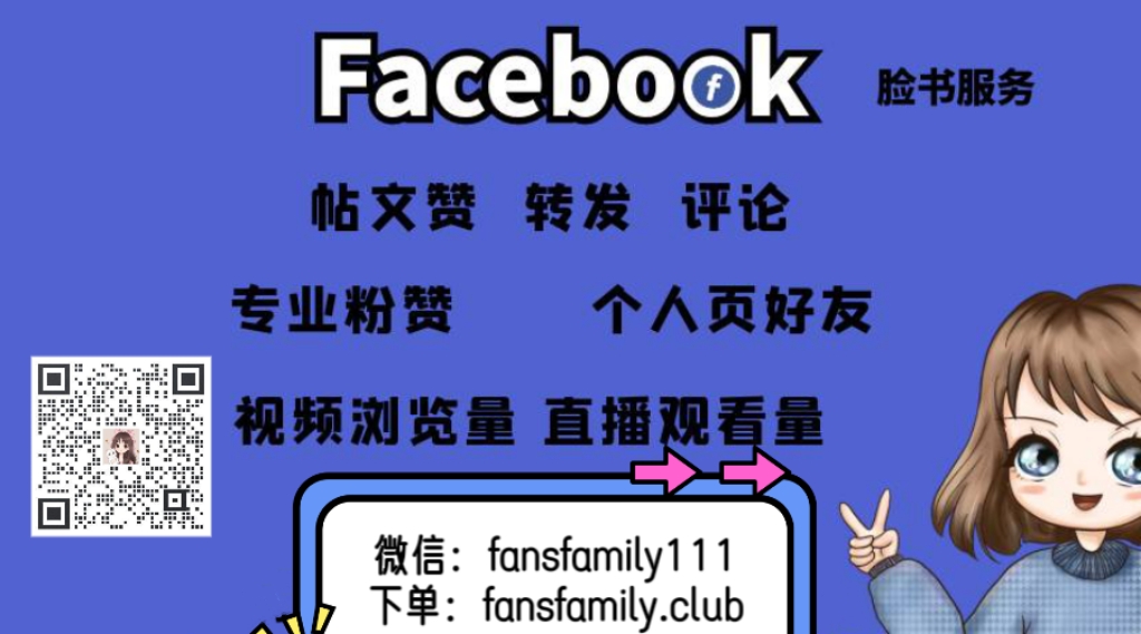 FB个人主页和公共主页的区别