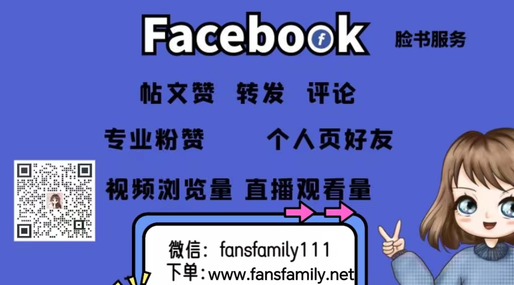 如何在 Facebook上做企业的推广，如何通过Facebook为网站带来流量？