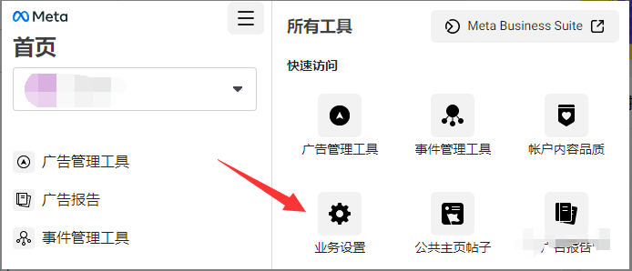 如何向 Meta 商务管理平台添加 Facebook 公共主页？(图2)