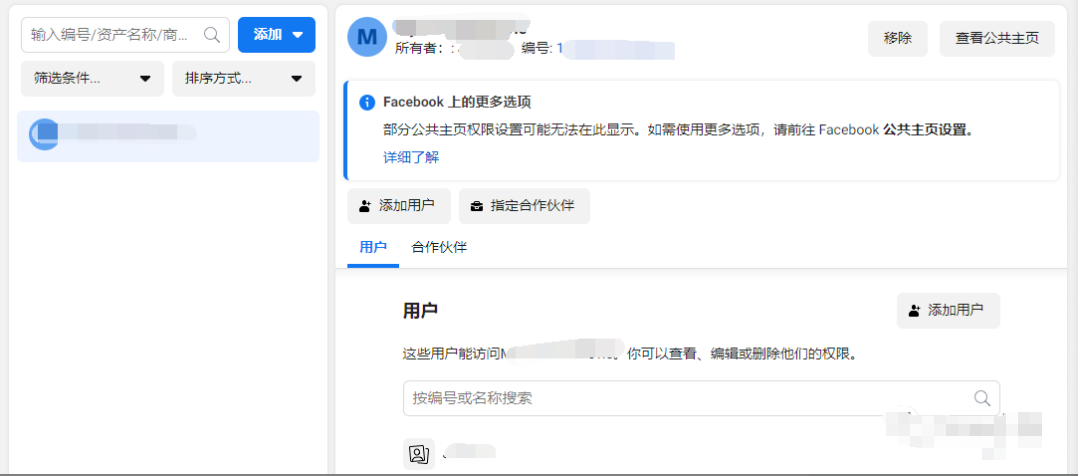 如何向 Meta 商务管理平台添加 Facebook 公共主页？(图8)