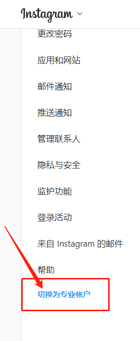 【Instagram】Instagram如何切换为专业账户？(图3)