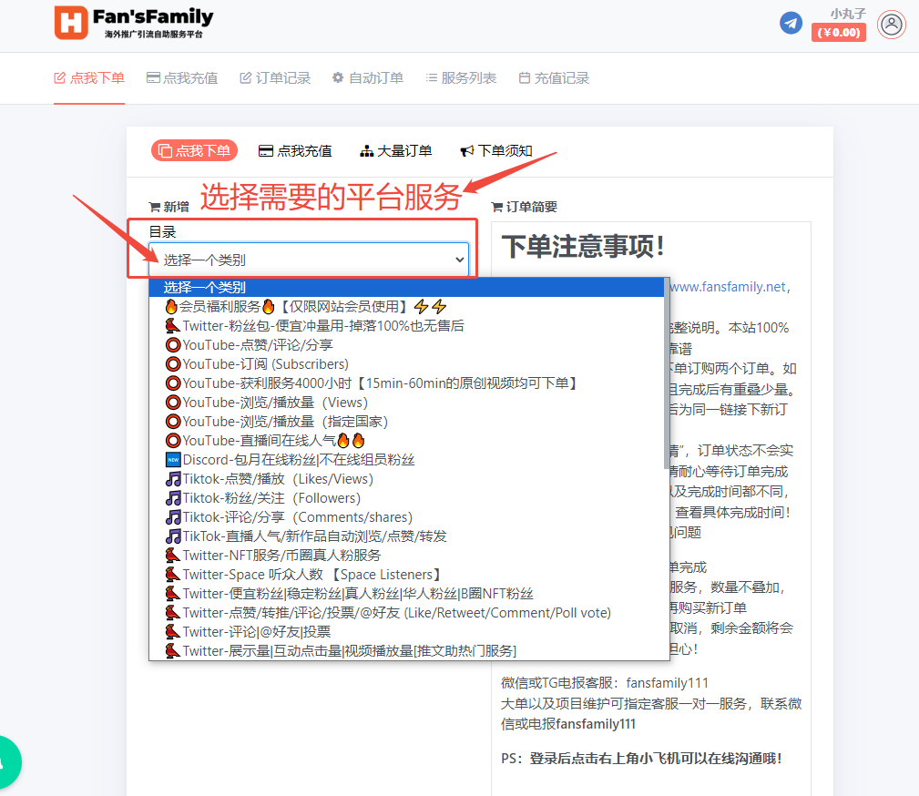 fansfamily自助下单教程(图3)