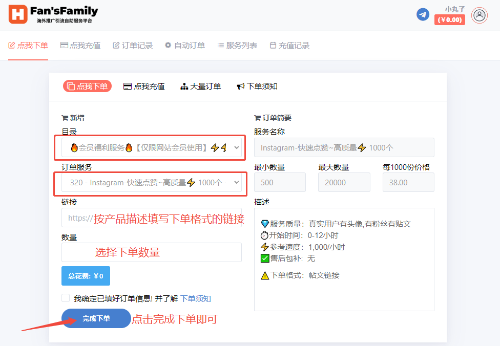 fansfamily自助下单教程(图4)